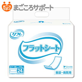 【メーカー直営】リフレ フラットシート 24枚 3回吸収 リブドゥ | 大人用紙おむつ 介護用紙おむつ フラットタイプ フラットシート 吸水シート 尿とりパッド 尿漏れパッド 失禁用品 業務用 介護用品