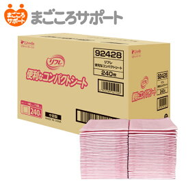 【メーカー直営】リフレ 便利なコンパクトシート 240枚 リブドゥ | 介護用シーツ 吸水シート 防水シート おむつ交換 モレ対策 モレ防止 陰部洗浄 清拭 汚物処理 感染予防 入院 外泊 お昼寝 ベッド 多目的 使い捨て ディスポ 大容量 コスパ 介護用品 業務用