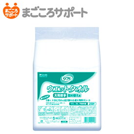 【メーカー直営】リフレ ウェットタオル大判厚手 詰め替え用 250枚 リブドゥ | 清拭タオル 濡れタオル ウェットタオル からだふき 厚型ウェットティッシュ メッシュ柄シート 使い捨て ディスポタオル 大容量 バケツタイプ 業務用 介護用品 大掃除 防災