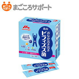 おなか活き活きビフィズス菌 1.5g×30本 森永乳業 クリニコ リブドゥ | 腸内環境サポート 腸内環境改善 腸内フローラ ビフィズス菌BB536 シールド乳酸菌 ミルクオリゴ糖 ラクチュロース 食物繊維 シンバイオティクス食品 顆粒 粉末 個装 栄養補助 介護用品