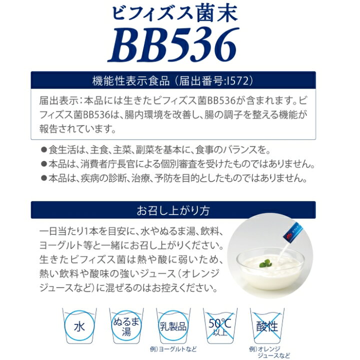 楽天市場】【機能性表示食品】森永乳業 ビフィズス菌末BB536 2g×30本  