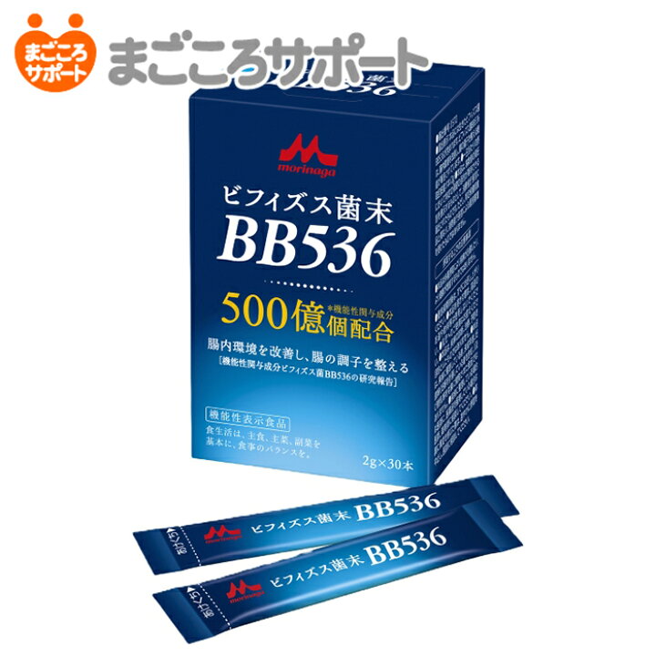 楽天市場】【機能性表示食品】森永乳業 ビフィズス菌末BB536 2g×30本 