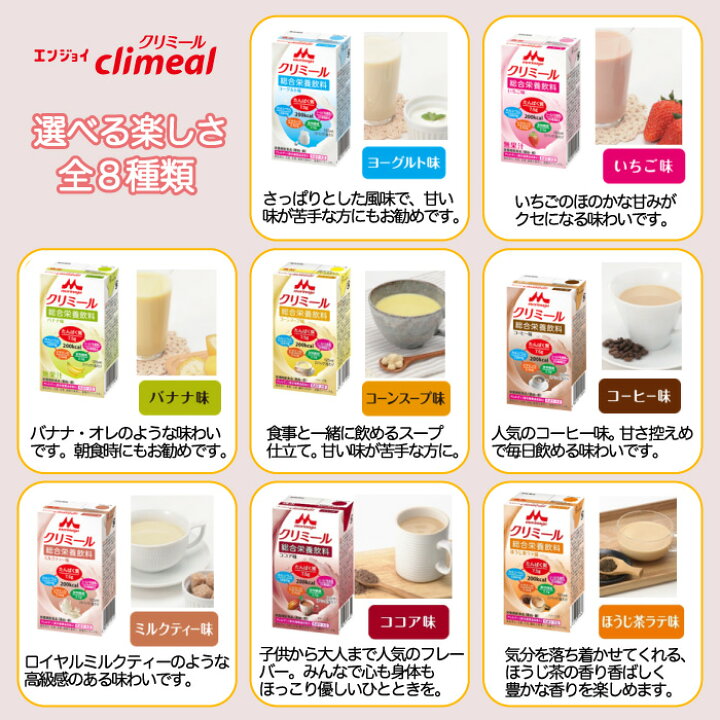 楽天市場】エンジョイクリミール いろいろセット【125ml×全24本入】8  