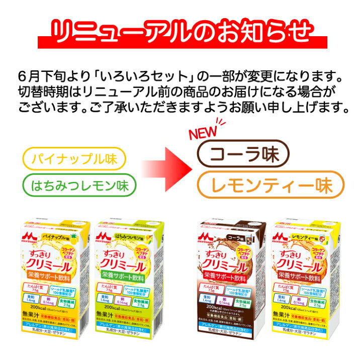 楽天市場】エンジョイすっきりクリミール いろいろセット【125ml×全24 