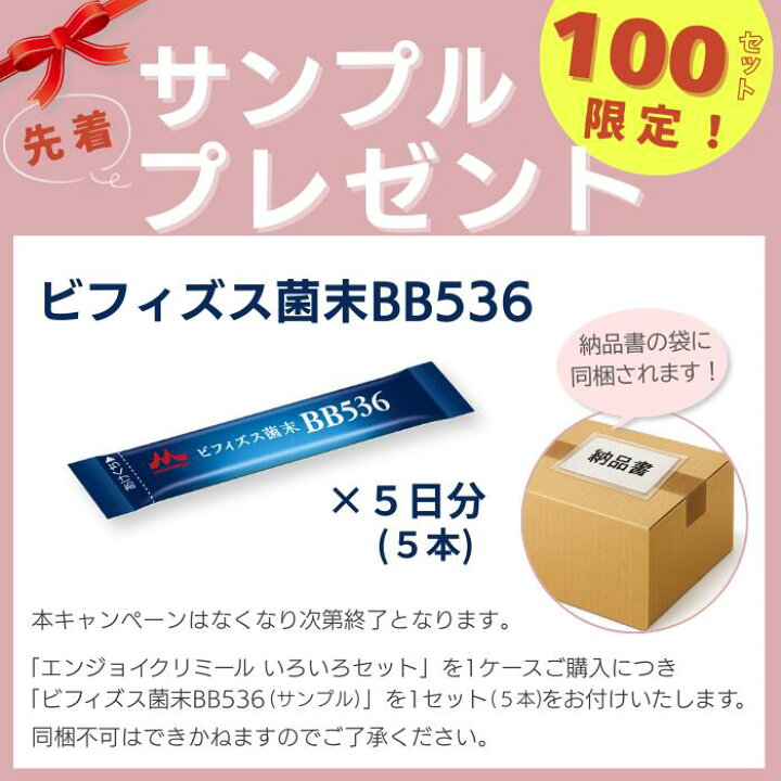 楽天市場】エンジョイクリミール いろいろセット【125ml×全24本入】8 