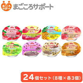 ハイカロリーゼリー エンジョイカップゼリー いろどりセット【70g×全24個入】8種類アソート 森永乳業 クリニコ リブドゥ | 高カロリーゼリー 栄養補助食品 栄養機能食品 栄養補給 鉄 亜鉛 銅 カルシウム ビタミンD シールド乳酸菌 介護食 ケース販売