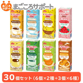 エンジョイゼリープラス いろいろセット 220g×(6パック×2種＋3パック×6種) 全30個入 森永乳業 クリニコ リブドゥ | ハイカロリー 高カロリー 高エネルギー 栄養補助食品 栄養機能食品 カルシウム たんぱく質 鉄 シールド乳酸菌 介護食