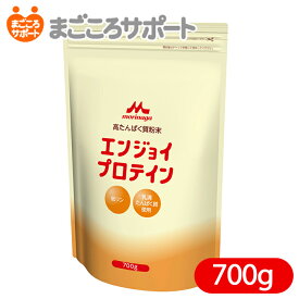 エンジョイプロテイン 700g 森永乳業 クリニコ リブドゥ | 栄養機能食品 たんぱく質 乳清たんぱく質 BCAA 分岐鎖アミノ酸 バリン ロイシン イソロイシン 栄養補助食品 栄養補給 無味無臭 料理 高齢者 介護