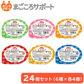 エンジョイ小さなハイカロリーゼリー いろいろセット【40g×全24個入】6種類アソート 森永乳業 クリニコ リブドゥ | 高カロリーゼリー 栄養補助食品 エネルギー補給 カロリー摂取 たんぱく質 BCAA 分岐鎖アミノ酸 介護食 ケース販売