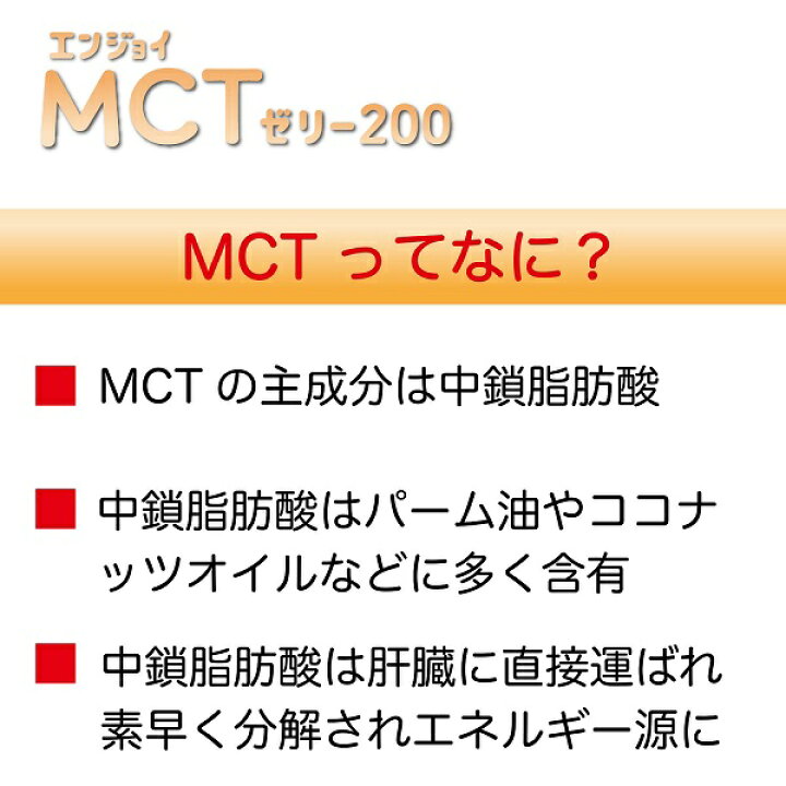 楽天市場】(※) ハイカロリーゼリー 森永乳業 クリニコ エンジョイMCTゼリー200 72g プリン味 1箱セット 栄養補助食品 : 大人用紙おむつのまごころサポート 楽天市場】(※) ハイカロリーゼリー 森永乳業 クリニコ エンジョイMCTゼリー200 72g プリン味 1箱セット 栄養補助食品 : 大人用紙おむつのまごころサポート