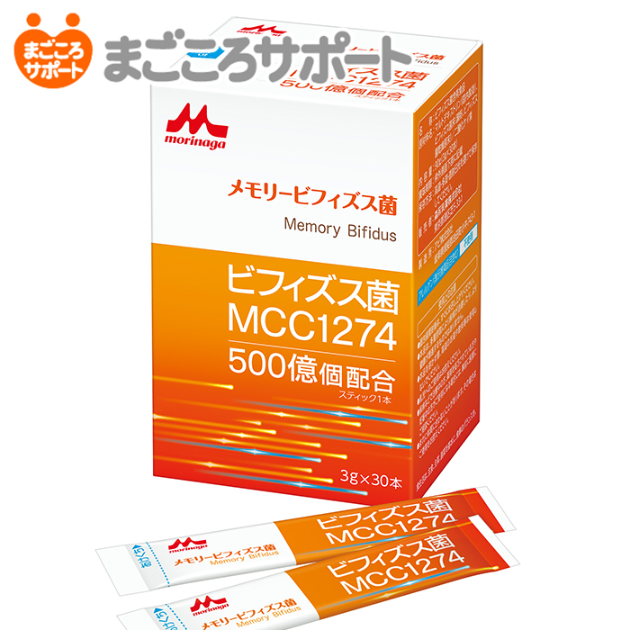 2022 新作(※) 送料無料 森永乳業 メモリービフィズス菌 3ｇ×30本 ビフィズス菌 MCC1274 腸内環境をサポート 腸内環境改善 ビフィズス菌 乳酸菌 クリニコ MCC1274を配合