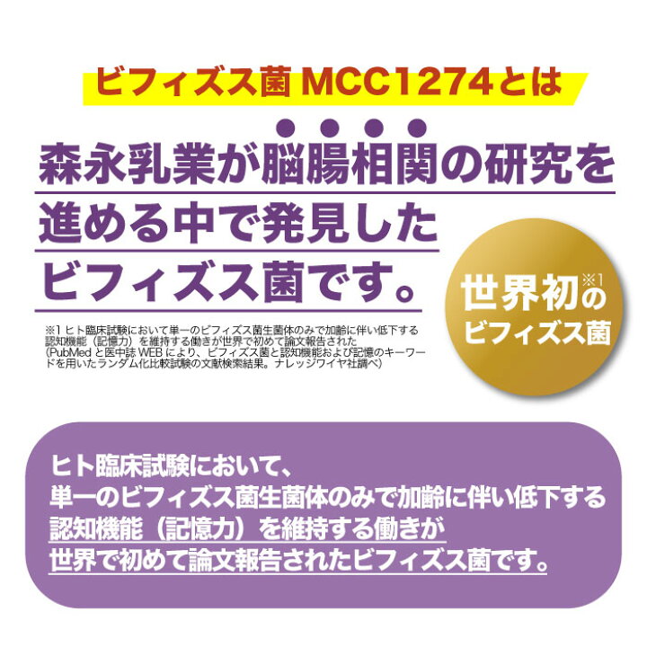 楽天市場】【機能性表示食品】森永乳業 メモリービフィズス菌 3g×30本 