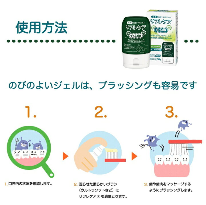 楽天市場】リフレケア ライム風味 90g 口腔ケア用ジェル【医薬部外品 