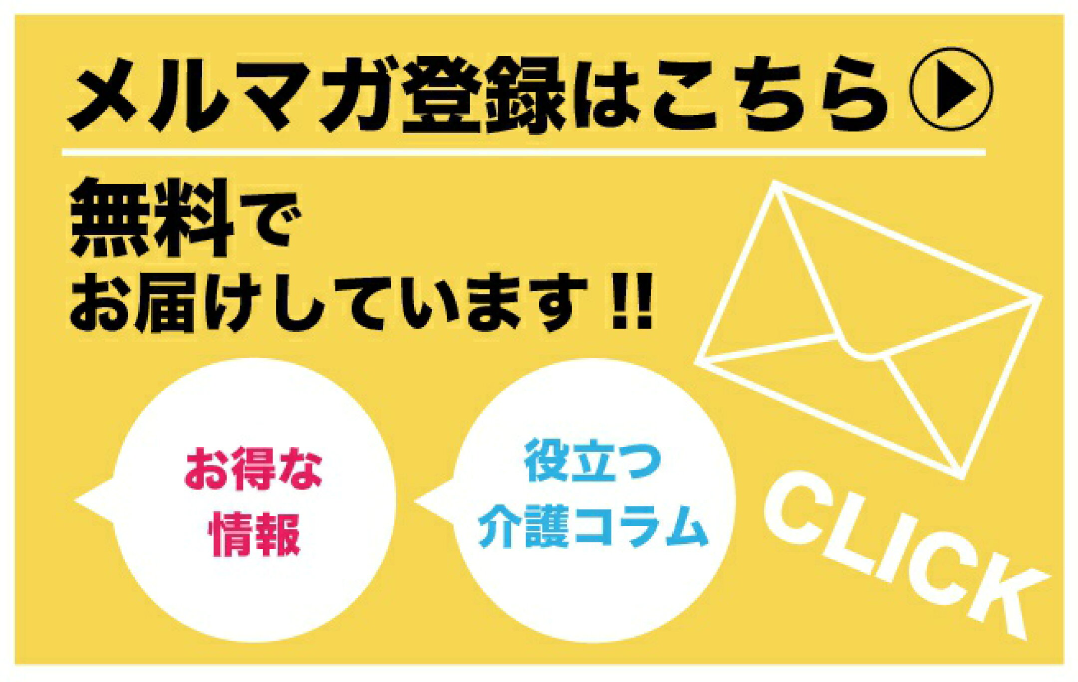 メールマガジン登録はこちら