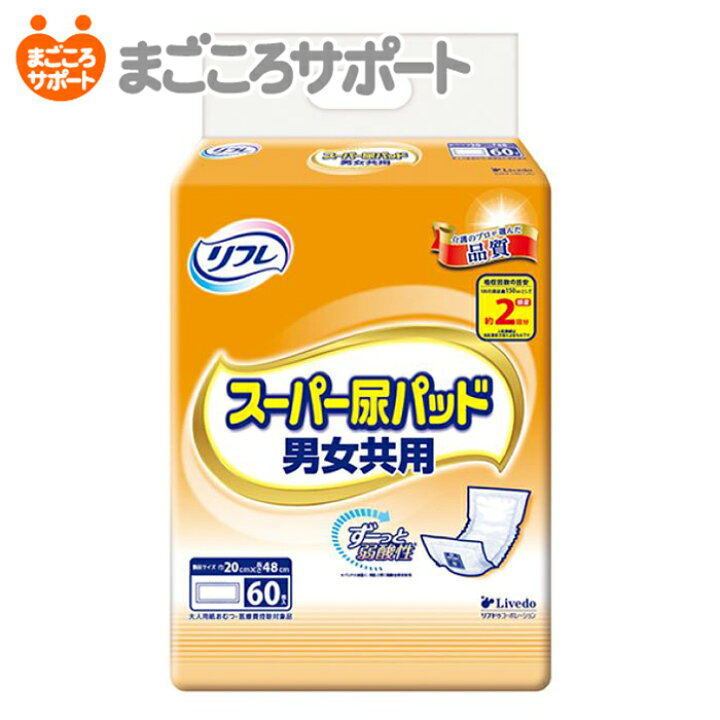 楽天市場】【メーカー直営】リフレ スーパー尿パッド男女共用 60枚 2回 
