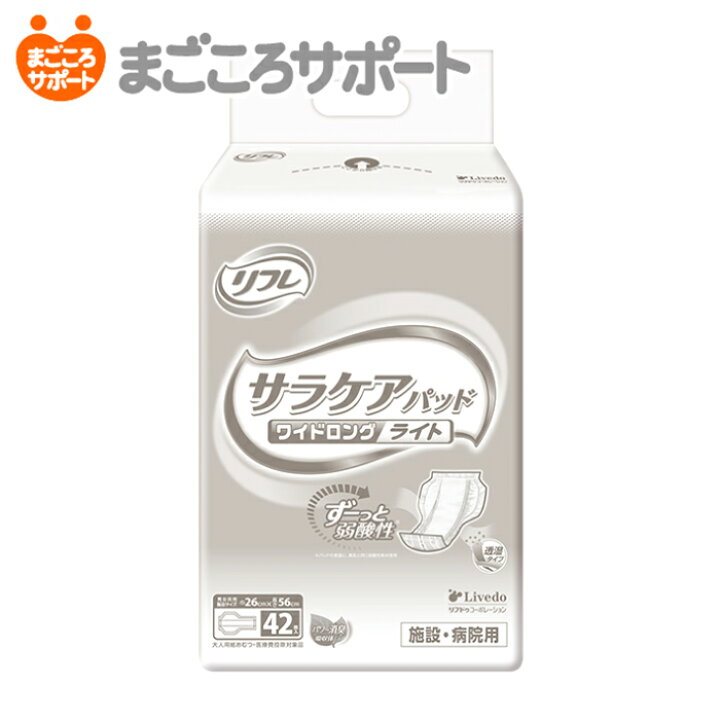 楽天市場】【メーカー直営】リフレ サラケアパッド ワイドロングライト 