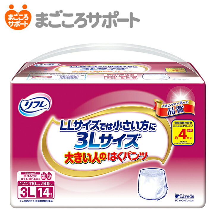 楽天市場】◎今だけ送料無料◎【メーカー直営】リフレ 大きい人のはく  