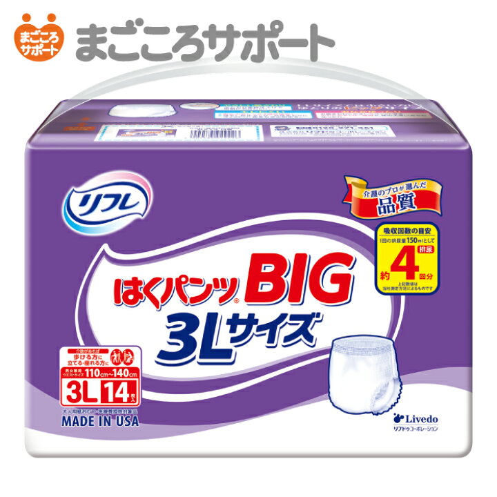 楽天市場】【メーカー直営】リフレ はくパンツBIG 3Lサイズ 14枚 4回 