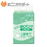 【メーカー直営】リフレ はくパンツ レギュラー Lサイズ 18枚 4回吸収 リブドゥ | 大人用紙おむつ 介護用…