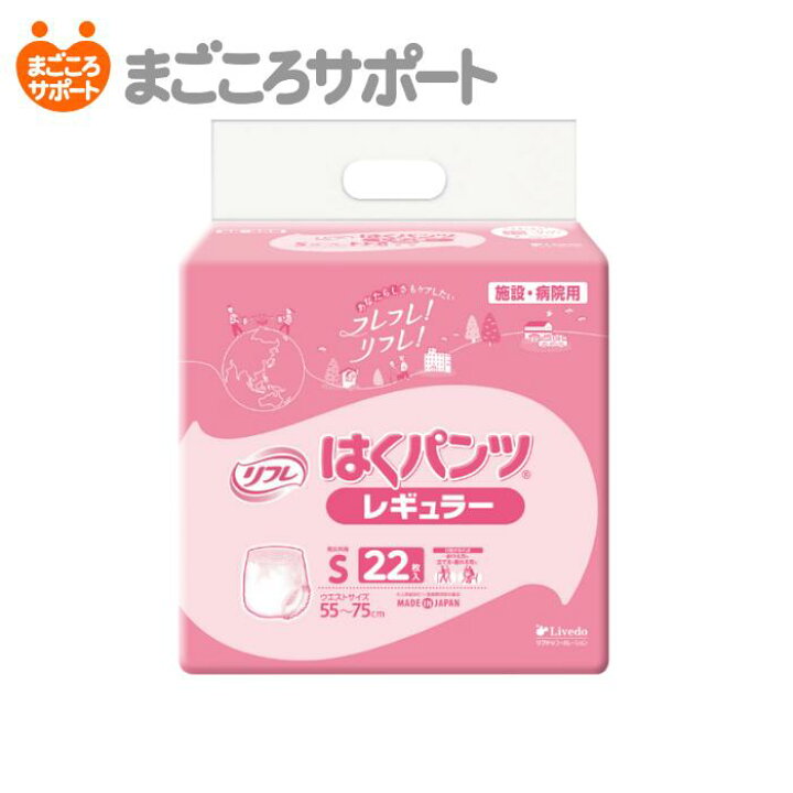 楽天市場】【メーカー直営】リフレ はくパンツ レギュラー Sサイズ 22 