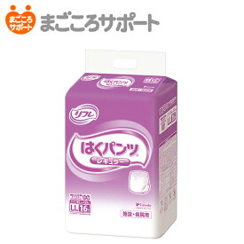 【メーカー直営】リフレ はくパンツ レギュラー LLサイズ 16枚 4回吸収 ウエストサイズ95～125cm リブドゥ | 大人用紙おむつ 介護用紙おむつ リハビリパンツ パンツタイプ うす型パンツ 尿漏れパンツ 失禁パンツ 介護パンツ 業務用 うす型長時間安心 下着感覚