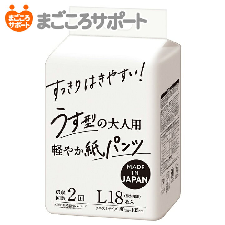 楽天市場】すっきりはきやすい！うす型の大人用紙パンツ Lサイズ 18枚 