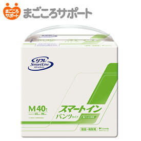 【メーカー直営】リフレスマートライン スマートイン パンツタイプ Mサイズ 40枚 2回吸収 リブドゥ | 大人用紙おむつ 介護用紙おむつ リハビリパンツ 紙パンツ パンツタイプ うす型パンツ 尿漏れパンツ 介護パンツ リハビリオムツ 業務用 介護用品