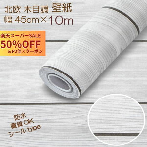 y yVX[p[SALE 50OFF zǎ ؖ ǎV[ hǎ ͂ h hJr h 45cm 10m CNV[g k  ؖڒ ̂t NX JbeBOV[g H R 