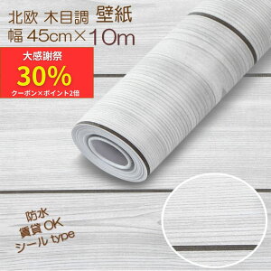 �y �労�Ӎ� 30��OFFCP �z�ǎ� �ؖ� �ǎ��V�[�� �h���ǎ� �͂����� �h�� �h�J�r �h�� ��45cm 10m �����C�N�V�[�g �k�� ������� �ؖڒ� �̂�t�� �N���X �J�b�e�B���O�V�[�g �H�� ���R���� ���C�g