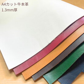 【 マラソン￥100CP P2倍 】レザークラフト 革 ヌメ革 牛革 日本製 キップ アニリン 仕上げ 顔料含まない カラーリング a4カット革 選べるカラー Harvestmart クリスマス プレゼント ギフト