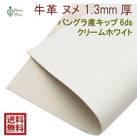 レザークラフト 革 ヌメ革 牛革 カット革 1.3mm厚 バングラ産 キップ アニリン 仕上げ カラー革 Harvestm…