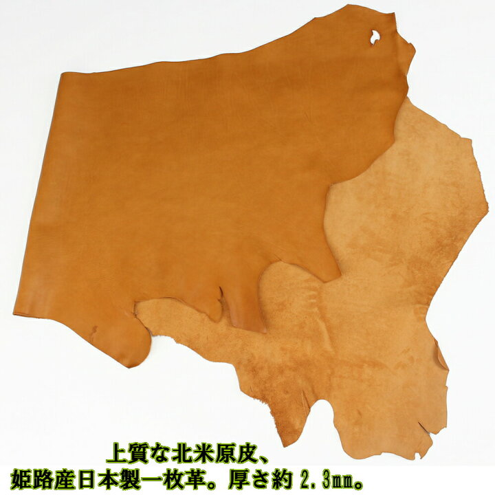 楽天市場】【5％OFFCP 18日〜20日】ヌメ革 一枚革 牛革 レザークラフト 