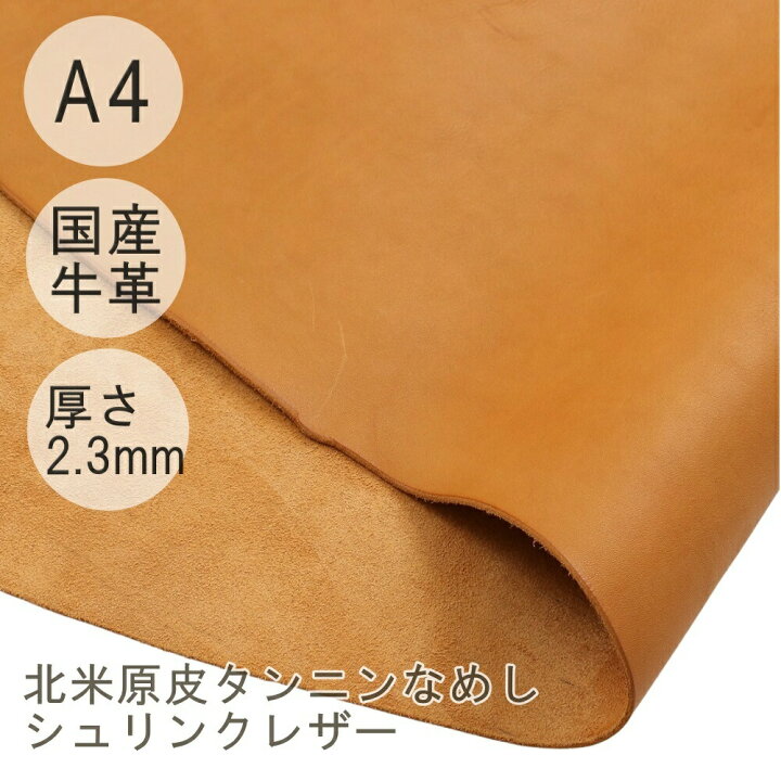 楽天市場】レザークラフト 革 ヌメ革 牛革 皮 本革 国産 シュリンク  