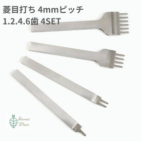菱目打ち 目打ち 1歯 2歯 4歯 6歯 レザークラフト道具 セット (4mm巾) プレゼント 敬老の日