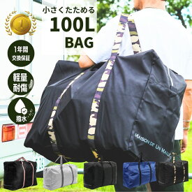 【 300円CP×P2倍 1年保証 】ボストンバッグ 大容量 100L 防水 撥水 軽量 大型 バッグ 旅行 大きい バック スポーツバッグ 特大 トートバッグ 折りたたみ 国際線 手荷物無料 かばん ランドリーバッグ メンズ レディース プレゼント 防水生地 ギアトート 入院バッグ