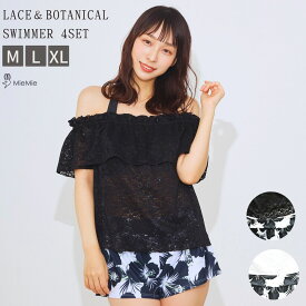 【 マラソン500円CP P2倍 】水着 レディース 体型カバー オフショル タンキニ ビキニ サーフパンツ 4点セット セパレート 温泉 スパ サウナ スイムウェア ボタニカル おしゃれ 可愛い 水着セット ハイビスカス 大人 花柄 UVカット バレンタイン