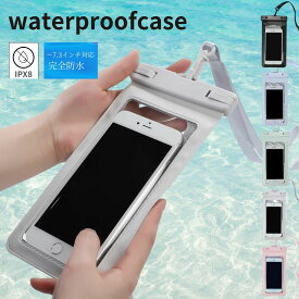【スーパーSALE 10％OFF×P2倍】防水ケース スマホ防水ケース 完全防水 IPX8 7.3インチ 大画面スマホ 全機種対応 防水携帯ケース タッチ可 顔認証 iPhone Android