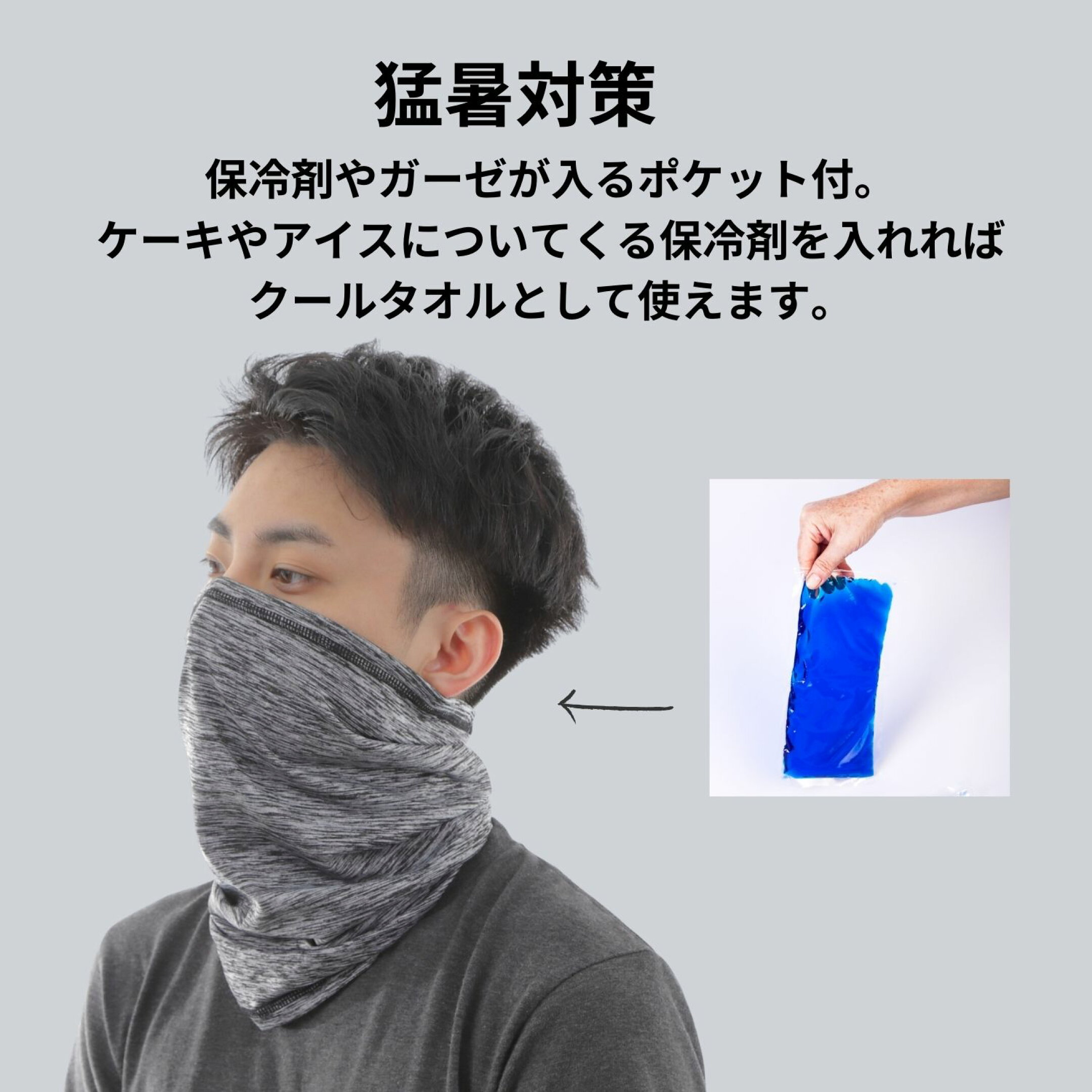 ネックガード