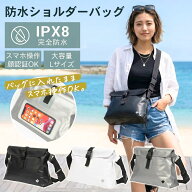 【 マラソンクーポン P2倍 1年保証 2026年新作 】防水ポーチ 防水バッグ スマホ操作対応 IPX8 完全防水 …