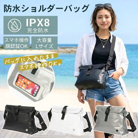 【 2026年新作 】防水ポーチ 防水バッグ スマホ操作対応 IPX8 完全防水 バッグ Lサイズ 大容量 6L マチあり 海 プール 川 水着入れ スパ 温泉 キャンプ 防水ケース メンズ レディース 防水 ショルダー 雨 バイク 自転車 敬老の日
