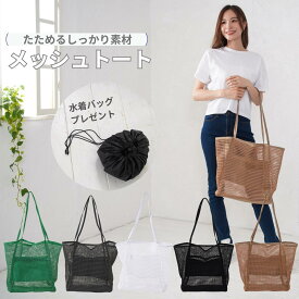 メッシュバッグ 大容量 ビーチバッグ 大人 プール バッグ a3収納 折りたたみ 洗える 防水 温泉 スパバッグ エコバッグ 旅行バッグ 砂場 トートバッグ メッシュ ショルダーバッグ レディース ナイロンバッグ プレゼント 夏 海水浴 ダンス ジム 水着バッグ