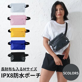 【 長財布が入るM 】防水 バッグ ショルダー 防水ポーチ IPX8 完全防水 マチあり 透けない ウエストポーチ サコッシュ ドライバッグ サウナ 登山 釣り スキー ランニング スマホ 防水ケース 防災 アウトドア キャンプ 海 プール バレンタイン