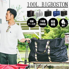 【 300円CP×P2倍 】ボストンバッグ 大容量 防水 撥水 100L 軽量 大型バッグ 旅行 バック 大きいバッグ かばん 折りたたみ スポーツ キャンプ 特大 収納袋付 ランドリーバッグ 布団 収納袋 スタイリストバッグ プレゼント 防水 袋 折りたたみ ボストン 受託手荷物