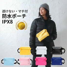 【 18日P2倍20％OFFCP 楽天一位 1年保証 】 防水ポーチ 完全防水 IPX8 防水 バッグ ショルダー マチあり 透けない サコッシュ ウエストポーチ スキー スノボ 登山 釣り バイク ランニング 自転車 サウナ 防災 アウトドア ドライバッグ スマホ 防水ケース 海 プール バック