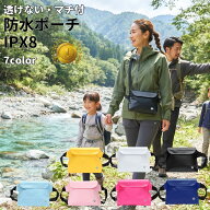 【 楽天一位 1年保証 】防水ポーチ 完全防水 IPX8 防水 バッグ ショルダー マチあり 透けない ウエストポ…