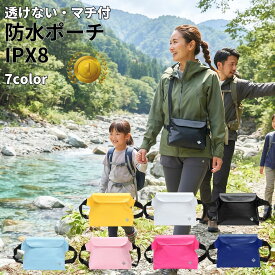 【 楽天一位 1年保証 】防水ポーチ 完全防水 IPX8 防水 バッグ ショルダー マチあり 透けない ウエストポーチ サコッシュ スマホ 防水ケース ドライバッグ 海 プール 海水浴 潮干狩り 登山 釣り バイク 自転車 サウナ 防災 アウトドア