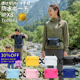 【 30％OFF 9日22:00〜22:29 目玉SALE 楽天一位 1年保証 】防水ポーチ 完全防水 IPX8 防水 バッグ ショルダー マチあり 透けない ウエストポーチ サコッシュ スマホ 防水ケース ドライバッグ 海 プール 海水浴 潮干狩り 登山 釣り バイク 自転車 サウナ 防災 アウトドア