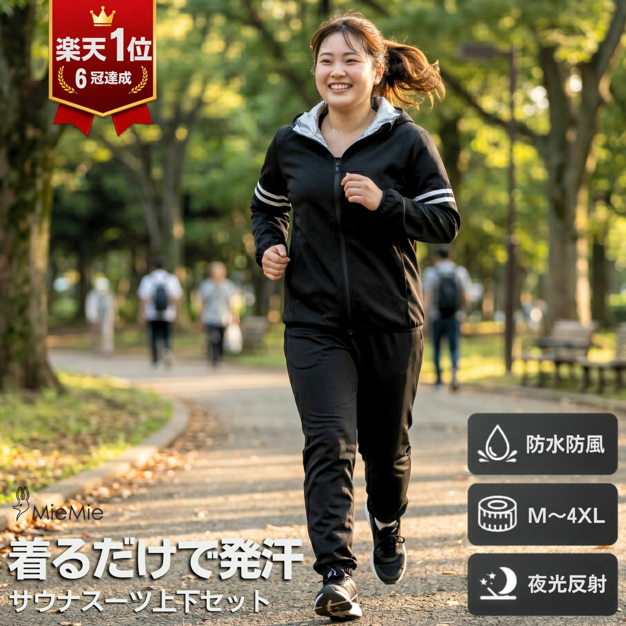 サウナスーツ男女兼用