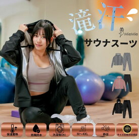 サウナスーツ レディース 大きいサイズ 上下セット 長袖 ジャージ 着るサウナ ダイエット スポーツウェア ランニングウェア ヨガ フィットネスウェア ウォーキング ジムウェア 蓄熱 軽量 トレーニングウェア 発汗 おしゃれ クリスマス プレゼント