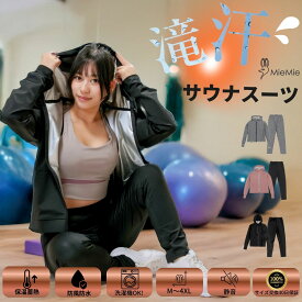 【超Pバック祭 最大店舗P10倍 スポプラ半額 】サウナスーツ レディース 大きいサイズ 上下セット 長袖 ジャージ 防寒 ダイエット スポーツウェア ランニングウェア ヨガ フィットネス ウォーキング ジム ウェア トレーニング ウエア 発汗 蓄熱 軽量 おしゃれ クリスマス